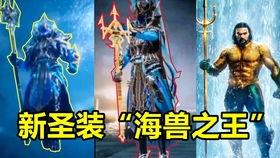 最新款圣装爆料游戏推荐,探索游戏世界中的神秘力量与传奇装备