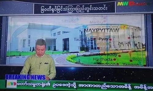 缅甸热点爆料新闻最新,最新热点爆料揭示权力斗争风云